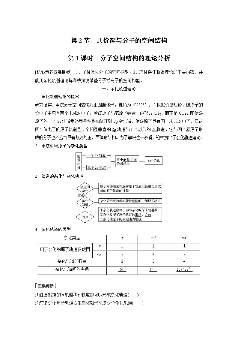 高中化学鲁科版 (2019) 选择性必修2 第2章 第2节 第1课时 分子空间结构的理论分析知识点+习题01