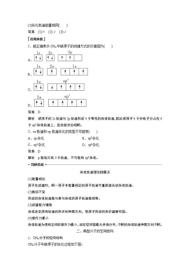 高中化学鲁科版 (2019) 选择性必修2 第2章 第2节 第1课时 分子空间结构的理论分析知识点+习题02