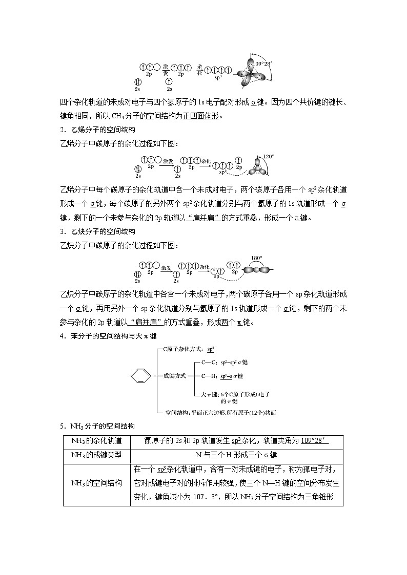 高中化学鲁科版 (2019) 选择性必修2 第2章 第2节 第1课时 分子空间结构的理论分析知识点+习题03