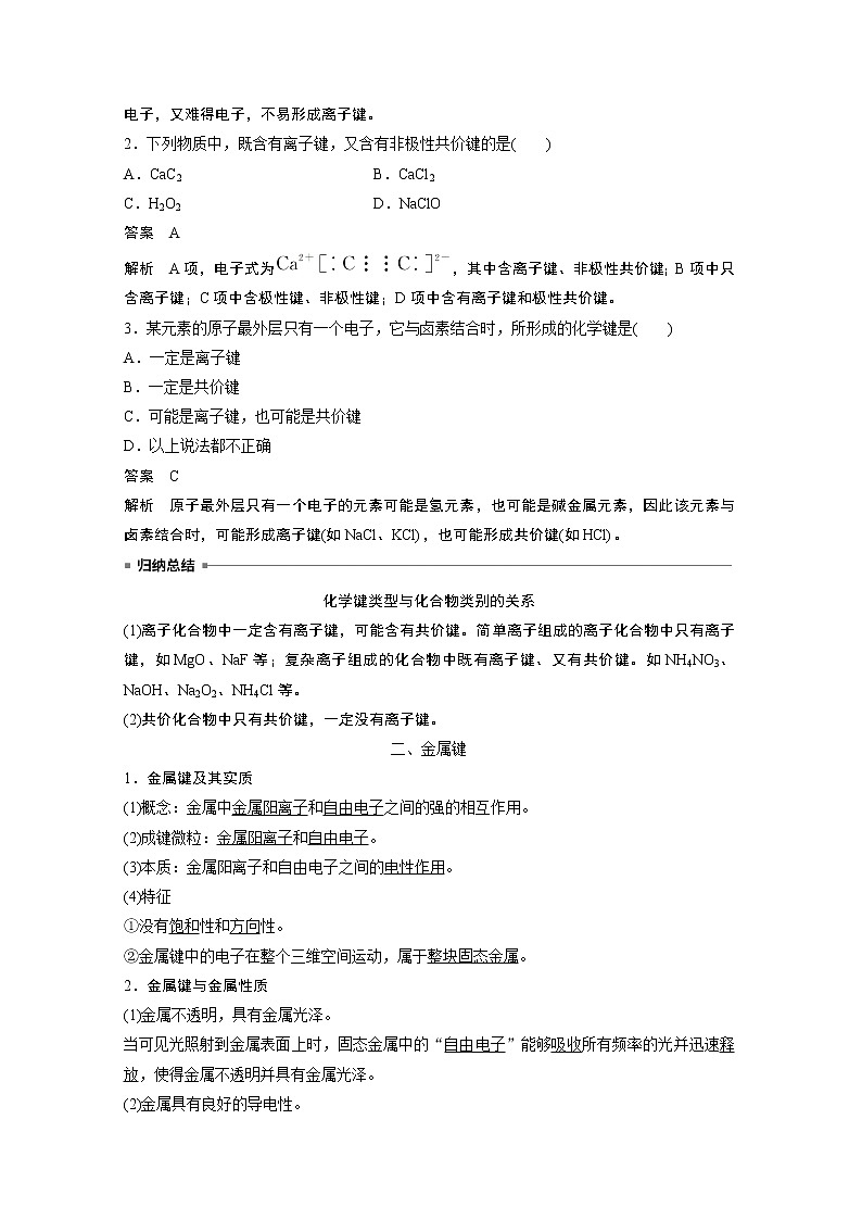 高中化学鲁科版 (2019) 选择性必修2 第2章 第3节 第1课时 离子键与金属键知识点+习题02
