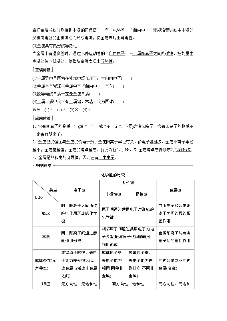 高中化学鲁科版 (2019) 选择性必修2 第2章 第3节 第1课时 离子键与金属键知识点+习题03