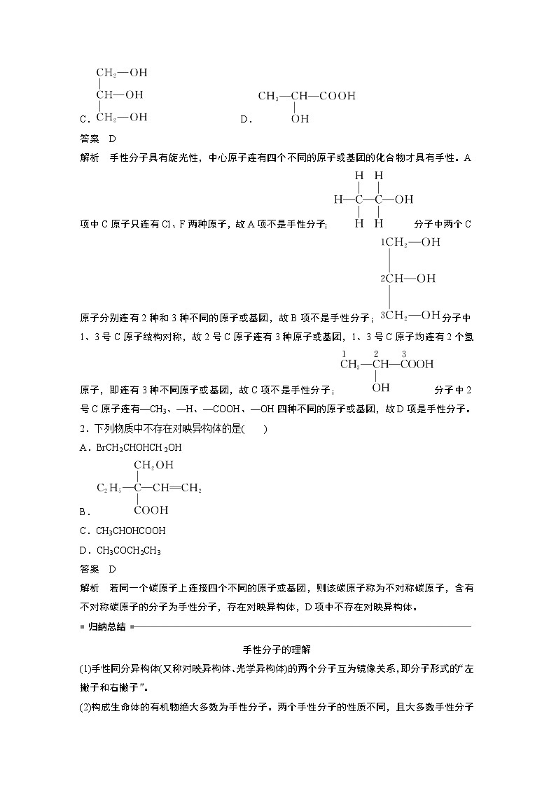 高中化学鲁科版 (2019) 选择性必修2 第2章 第2节 第3课时 分子的空间结构与分子性质知识点+习题02