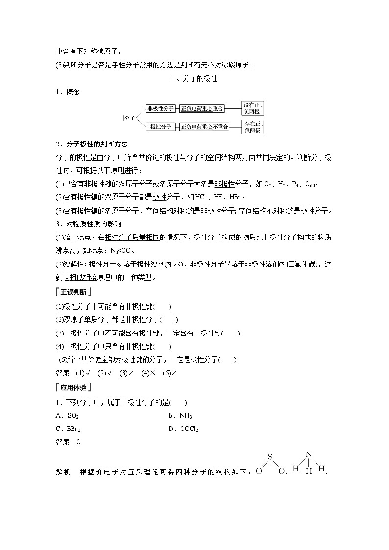 高中化学鲁科版 (2019) 选择性必修2 第2章 第2节 第3课时 分子的空间结构与分子性质知识点+习题03
