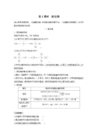 化学选择性必修2第3节 离子键、配位键与金属键第2课时巩固练习