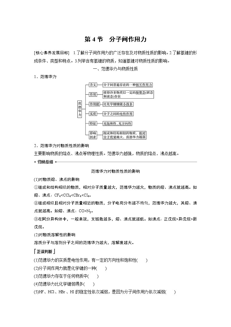 高中化学鲁科版 (2019) 选择性必修2 第2章 第4节 分子间作用力知识点+习题第1页