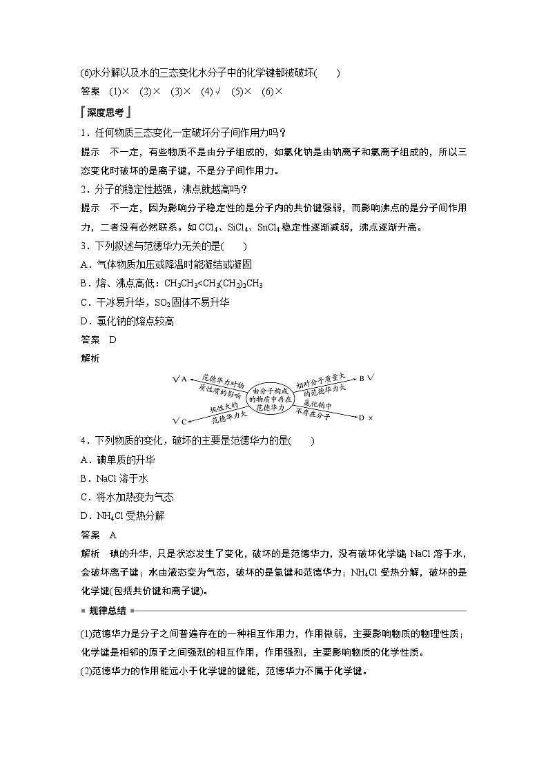 高中化学鲁科版 (2019) 选择性必修2 第2章 第4节 分子间作用力知识点+习题第2页
