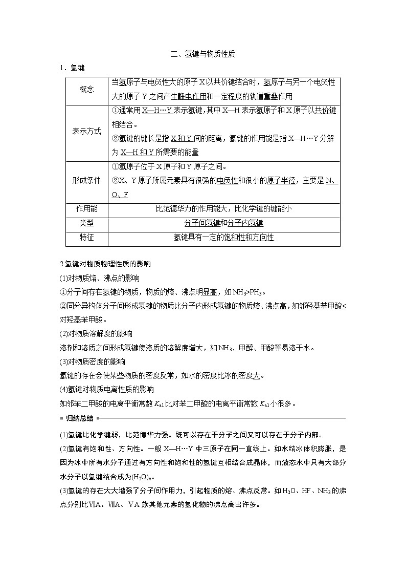 高中化学鲁科版 (2019) 选择性必修2 第2章 第4节 分子间作用力知识点+习题第3页