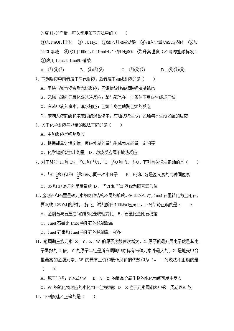 甘肃省兰州市2020-2021学年高一下学期期末模拟化学试题02