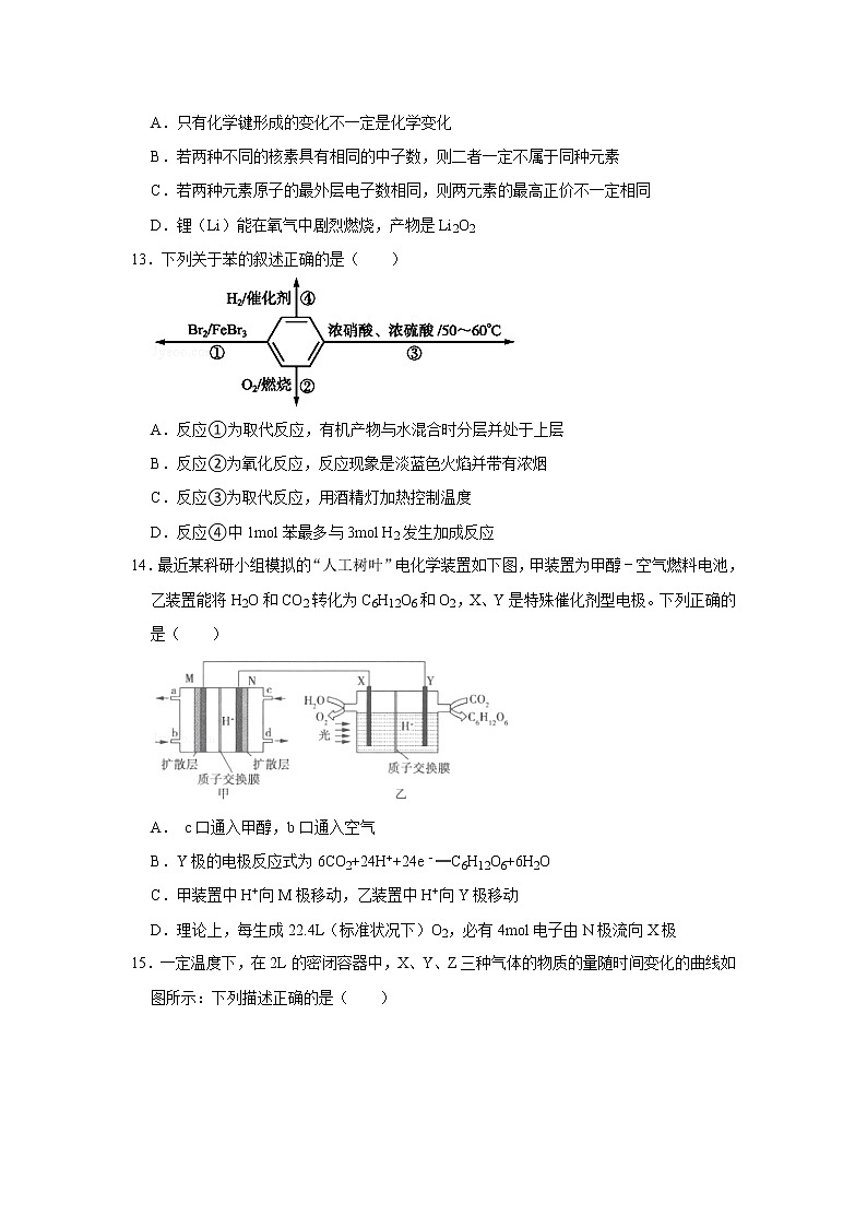 甘肃省兰州市2020-2021学年高一下学期期末模拟化学试题03