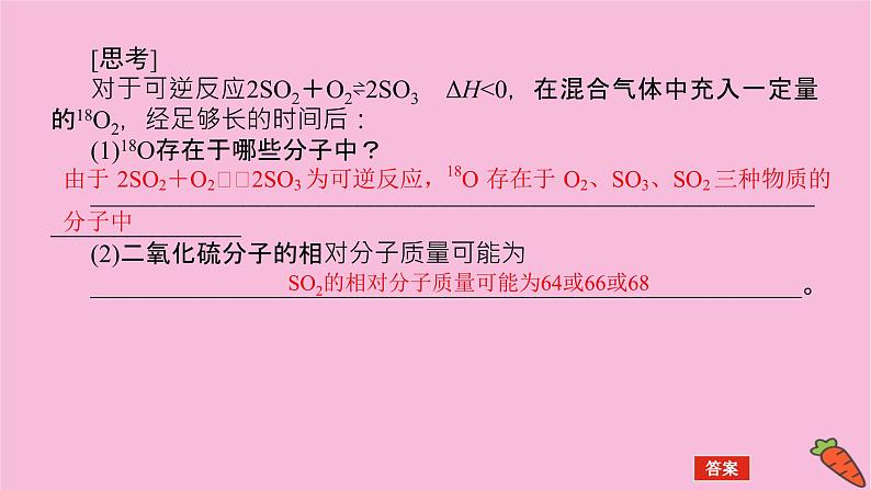 新教材2022届新高考化学人教版一轮课件：7.2 化学平衡状态　化学平衡移动第6页