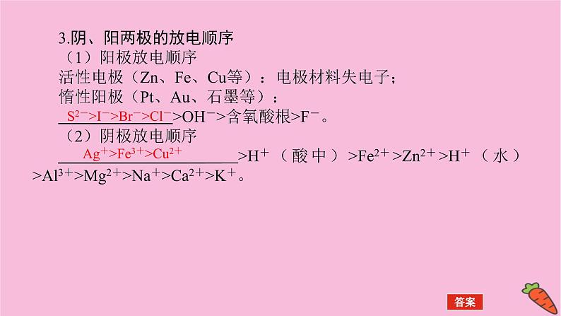 新教材2022届新高考化学人教版一轮课件：6.3 电解池　金属的腐蚀与防护第8页