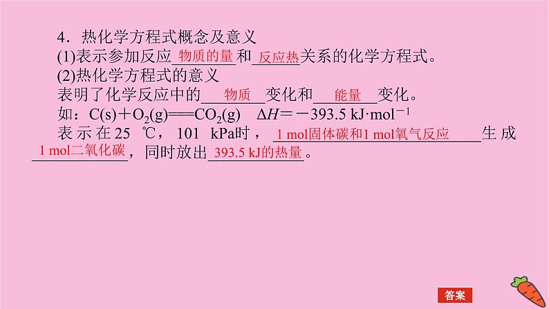 新教材2022届新高考化学人教版一轮课件：6.1 化学能与热能第8页