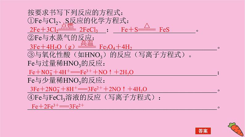 新教材2022届新高考化学人教版一轮课件：3.2 铁及其化合物第6页