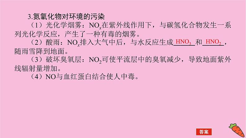 新教材2022届新高考化学人教版一轮课件：4.4 氮及其化合物第6页