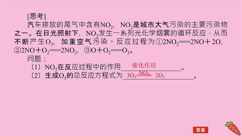 新教材2022届新高考化学人教版一轮课件：4.4 氮及其化合物第8页