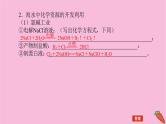 新教材2022届新高考化学人教版一轮课件：4.5 海水资源的开发利用　环境保护和绿色化学