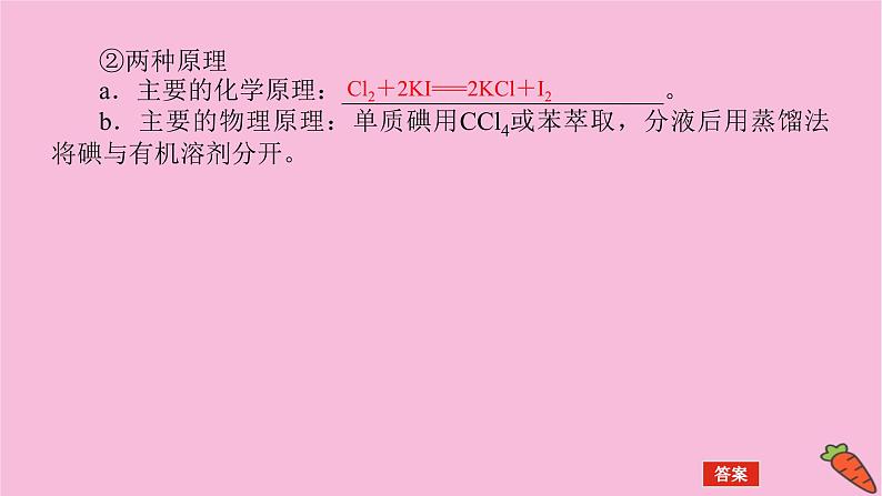 新教材2022届新高考化学人教版一轮课件：4.5 海水资源的开发利用　环境保护和绿色化学第8页