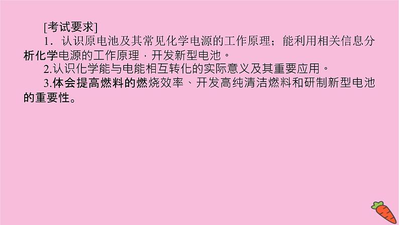 新教材2022届新高考化学人教版一轮课件：6.2 原电池　化学电源03