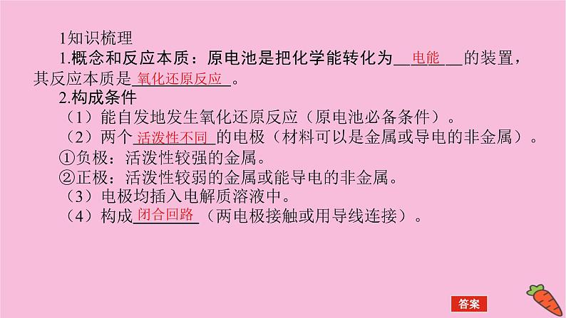 新教材2022届新高考化学人教版一轮课件：6.2 原电池　化学电源05