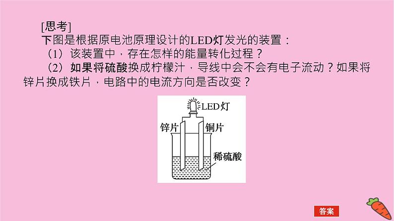 新教材2022届新高考化学人教版一轮课件：6.2 原电池　化学电源07