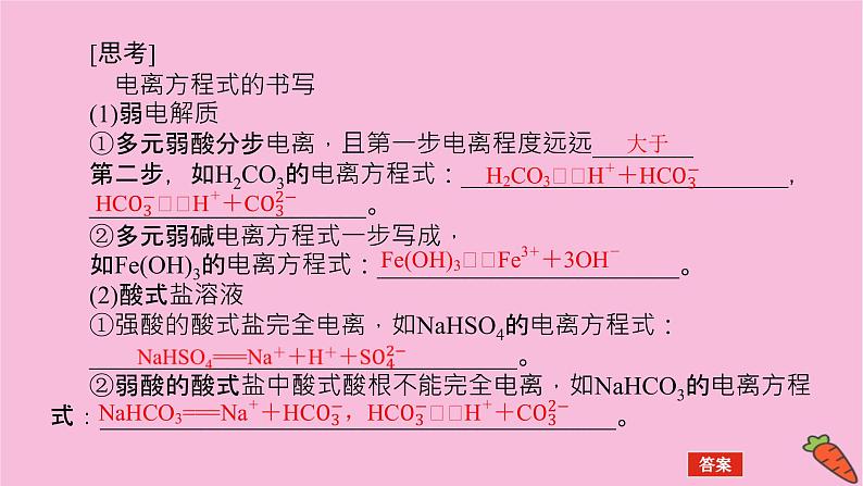 新教材2022届新高考化学人教版一轮课件：8.1 弱电解质的电离平衡06