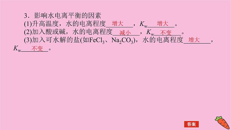 新教材2022届新高考化学人教版一轮课件：8.2 水的电离和溶液的pH06