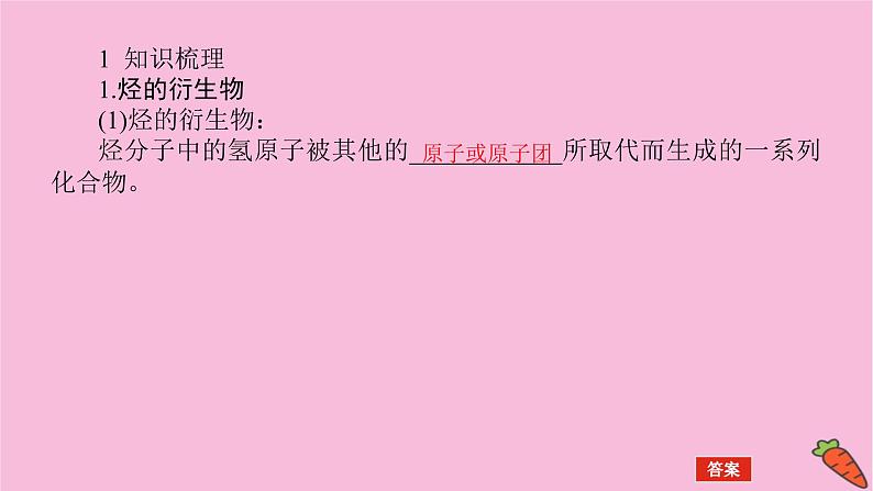 新教材2022届新高考化学人教版一轮课件：9.2 乙醇和乙酸　基本营养物质04