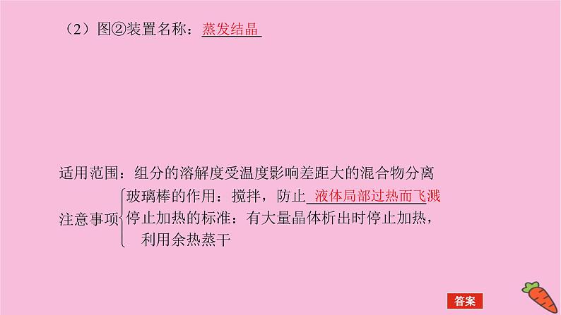 新教材2022届新高考化学人教版一轮课件：10.2 物质的分离、提纯、检验与鉴别06