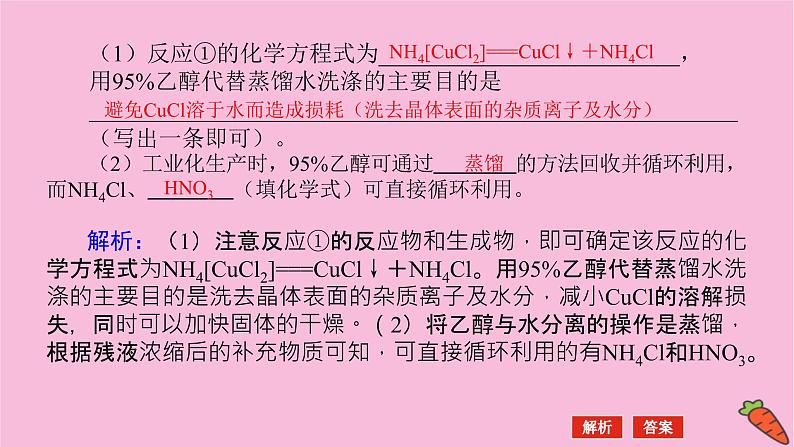 新教材2022届新高考化学人教版一轮课件：10.4 化学实验中的综合探究与创新突破第5页