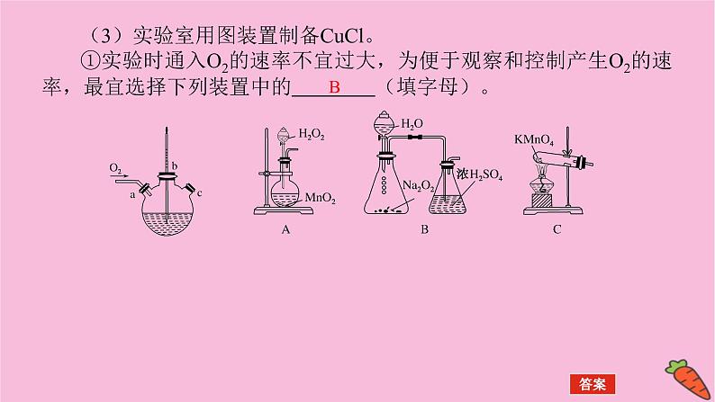 新教材2022届新高考化学人教版一轮课件：10.4 化学实验中的综合探究与创新突破第6页