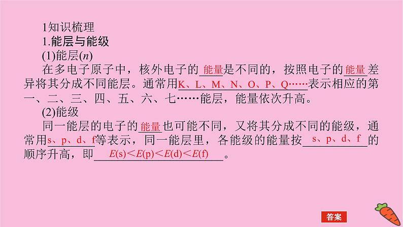 新教材2022届新高考化学人教版一轮课件：11.1 原子结构与性质第5页