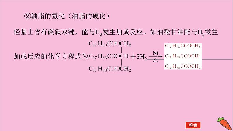 新教材2022届新高考化学人教版一轮课件：12.4 生命中的基础有机物　合成有机高分子第7页