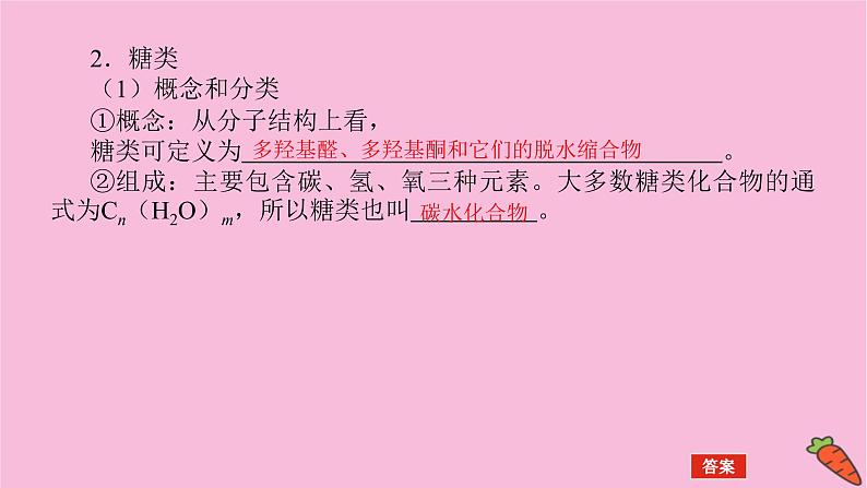 新教材2022届新高考化学人教版一轮课件：12.4 生命中的基础有机物　合成有机高分子第8页