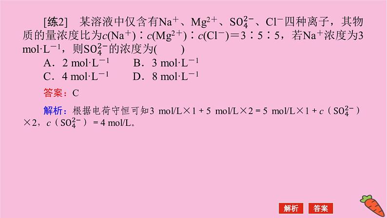 新教材2022届新高考化学人教版一轮课件：微专题·大素养 2 化学计算中的快捷解题方法05