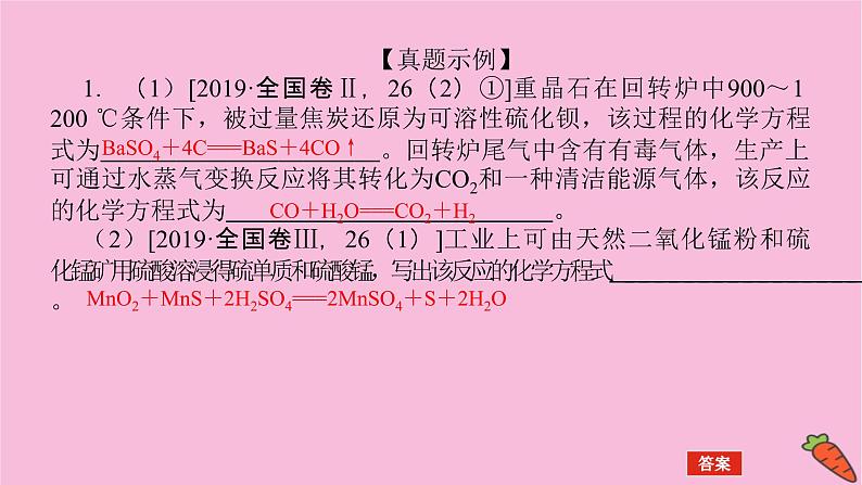 新教材2022届新高考化学人教版一轮课件：微专题·大素养 5 拓展性氧化还原反应在高考中的创新应用第3页