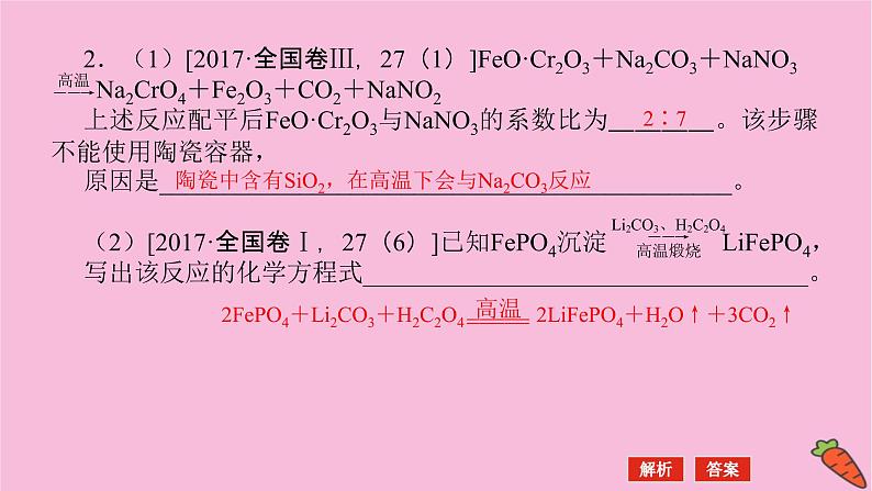 新教材2022届新高考化学人教版一轮课件：微专题·大素养 5 拓展性氧化还原反应在高考中的创新应用第4页