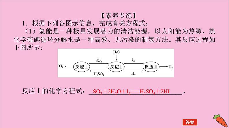 新教材2022届新高考化学人教版一轮课件：微专题·大素养 5 拓展性氧化还原反应在高考中的创新应用第8页