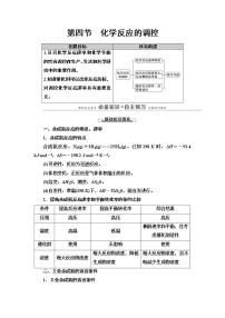 高中化学人教版 (2019)选择性必修1第四节 化学反应的调控学案设计