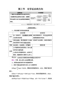 化学选择性必修1第三节 化学反应的方向学案设计