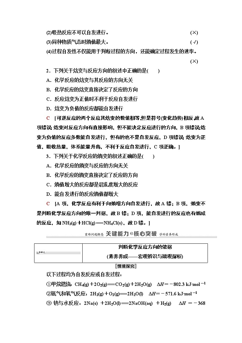 第2章 第3节　化学反应的方向 讲义 【新教材】人教版（2019）高中化学选择性必修1学案第3页