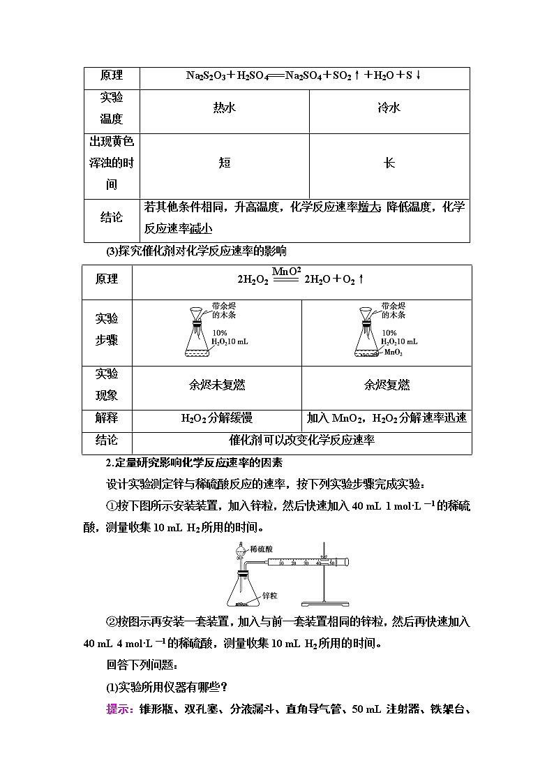 第2章 第1节 第2课时　影响化学反应速率的因素 讲义 【新教材】人教版（2019）高中化学选择性必修1学案02