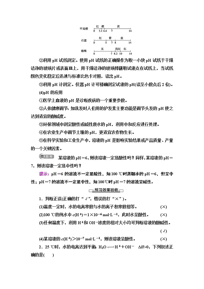 第3章 第2节　第1课时　水的电离　溶液的酸碱性与pH 讲义 【新教材】人教版（2019）高中化学选择性必修1学案03