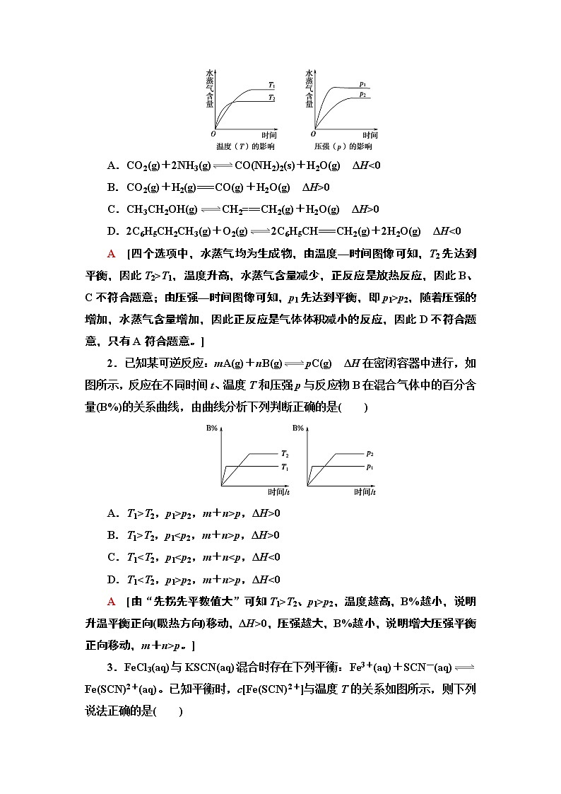 第2章 第2节 微专题4　化学平衡图像 讲义 【新教材】人教版（2019）高中化学选择性必修1学案03