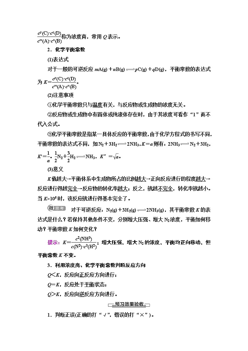 第2章 第2节 第1课时　化学平衡状态　化学平衡常数 讲义 【新教材】人教版（2019）高中化学选择性必修1学案02