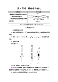 高中化学人教版 (2019)选择性必修1实验活动2 强酸与强域的中和滴定第2课时学案设计