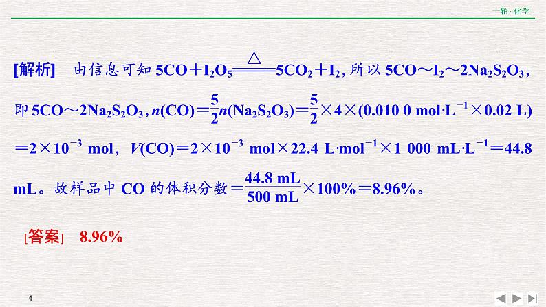 高考化学一轮复习第一章  核心素养提升(一)　化学计算的常用方法课件PPT04