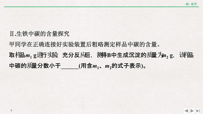 高考化学一轮复习第一章  核心素养提升(一)　化学计算的常用方法课件PPT07