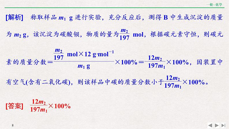 高考化学一轮复习第一章  核心素养提升(一)　化学计算的常用方法课件PPT08