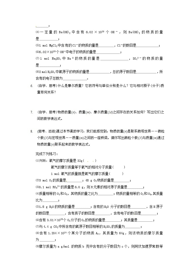 高中化学 新人教版必修1导学案1.2《化学计量在实验中的应用》02