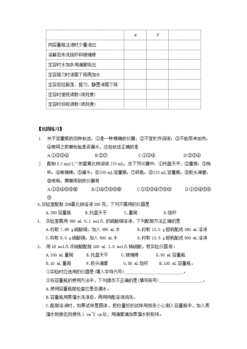 高中化学 新人教版必修1导学案1.2《化学计量在实验中的应用》02